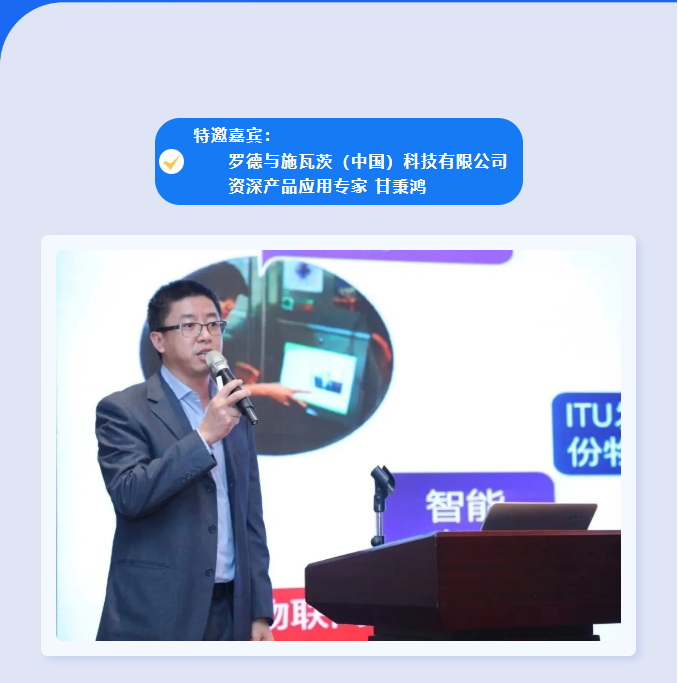 射頻專場|特邀羅德與施瓦茨高級應(yīng)用專家(圖2)