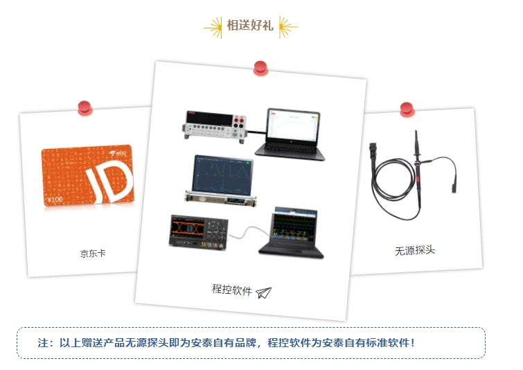 夏日驚喜 全“禮”以赴丨安泰測試年中答謝促銷活動火熱開啟~(圖2)
