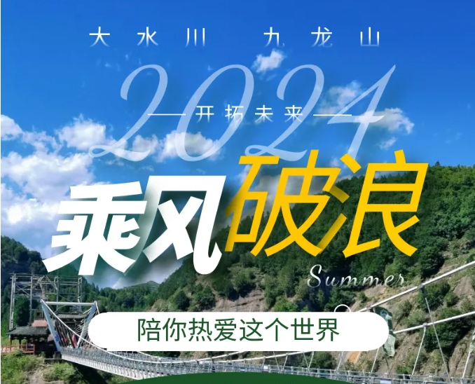 乘風破浪 開拓未來-2024安泰測試團建活動