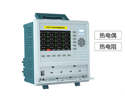 TP9000多路溫度記錄儀