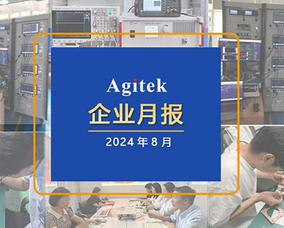 安泰測試2024年8月企業月報