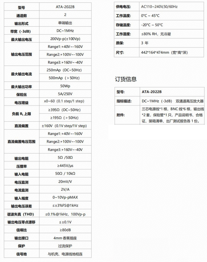 ATA-2022B高壓放大器(圖1)