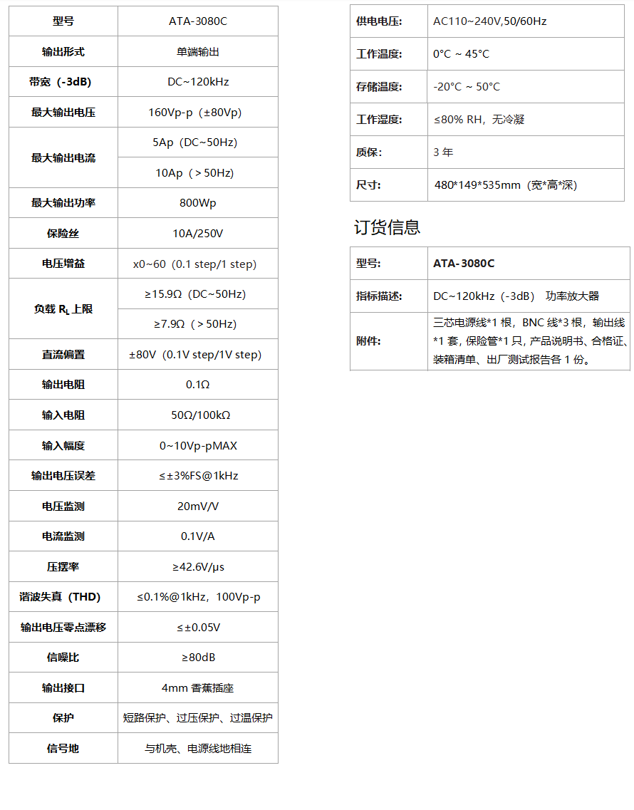 ATA-3080C功率放大器(圖1)
