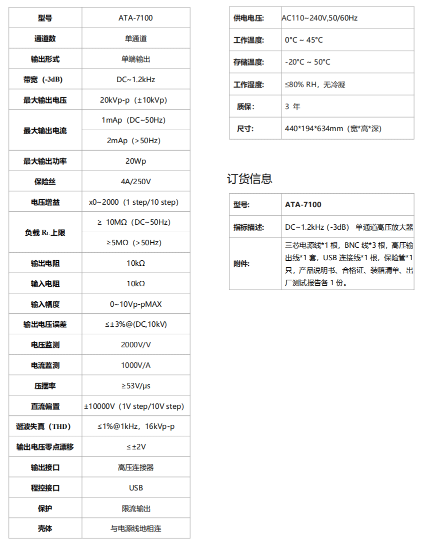 ATA-7100高壓放大器(圖1)