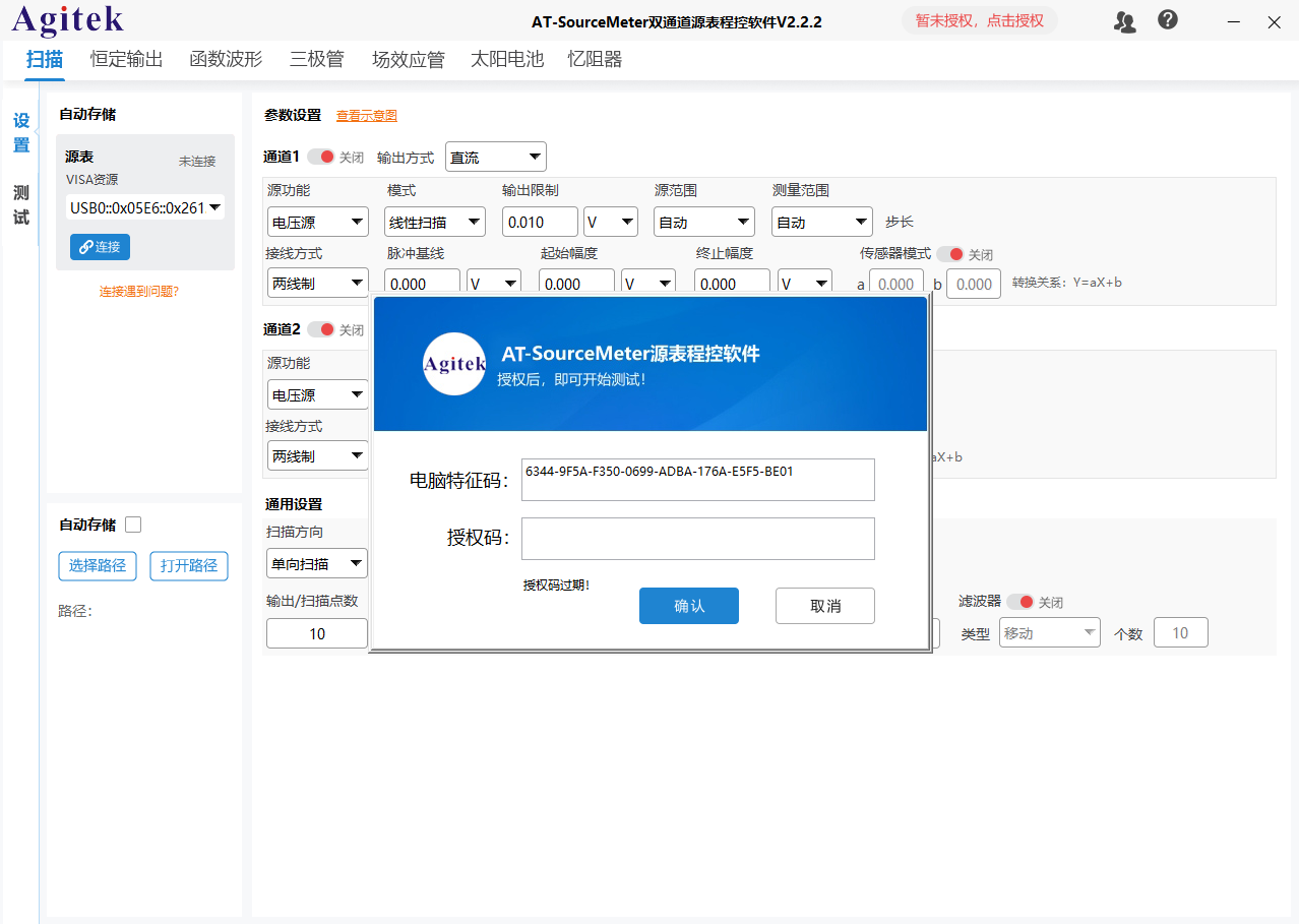 AT-SourceMeter 雙通道源表程控軟件(圖2)