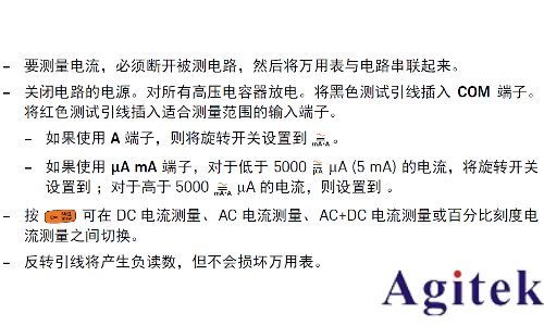 使用萬用表電流測量操作規范(圖6)