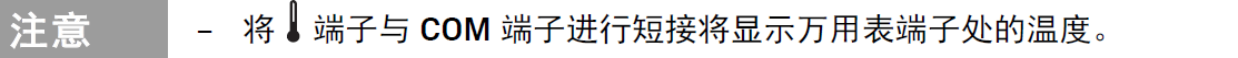 如何使用萬用表測量溫度？(圖4)