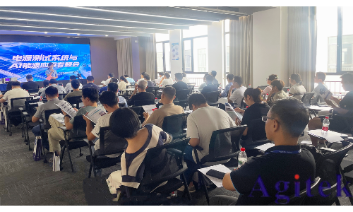 電源測試系統(tǒng)與AI能源應(yīng)用專題會成功舉辦(圖1)