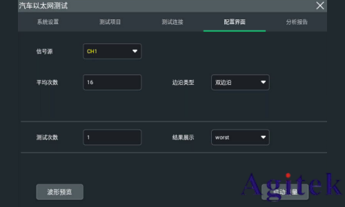 普源DS70000示波器車載以太網(wǎng)物理層電氣接口一致性測試(圖5)
