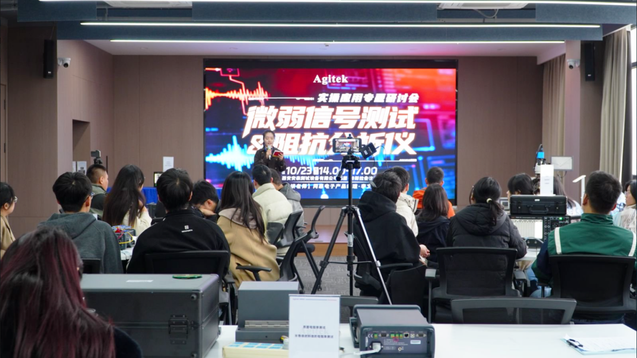 微弱信號測試與阻抗分析儀實操應用專題研討會成功舉辦(圖1)