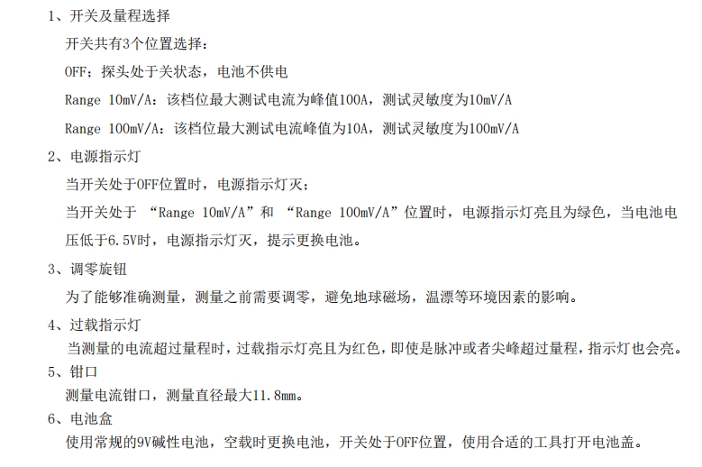 普科交直流電流探頭PKC622(圖5)