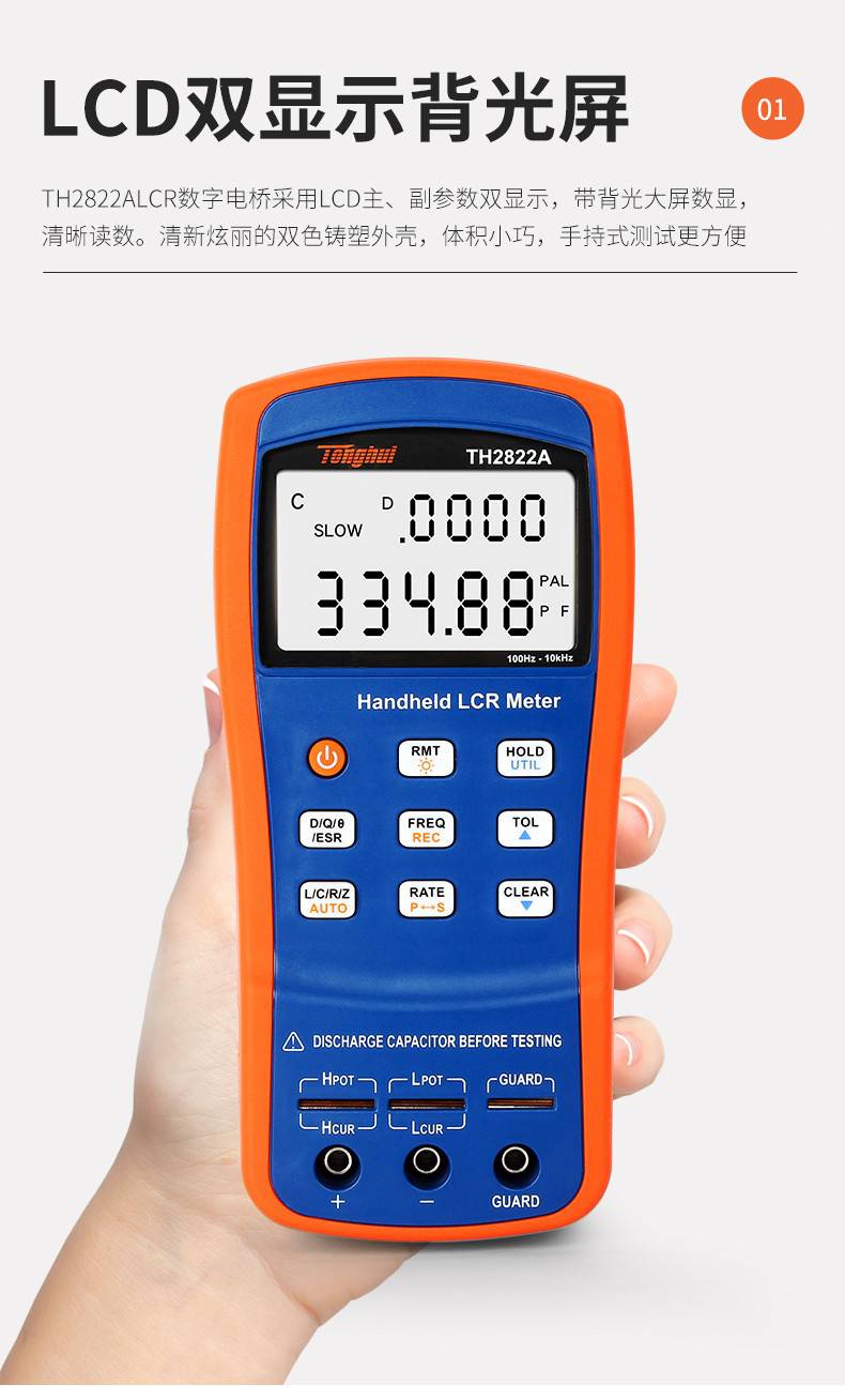 同惠TH2822E手持式LCR數(shù)字電橋(圖3)