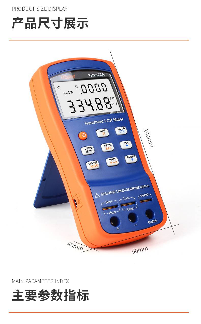 同惠TH2822E手持式LCR數(shù)字電橋(圖5)
