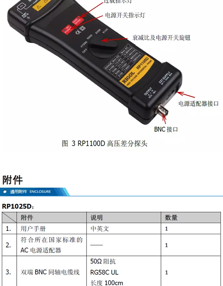 普源高壓差分探頭RP1000D系列(圖3)