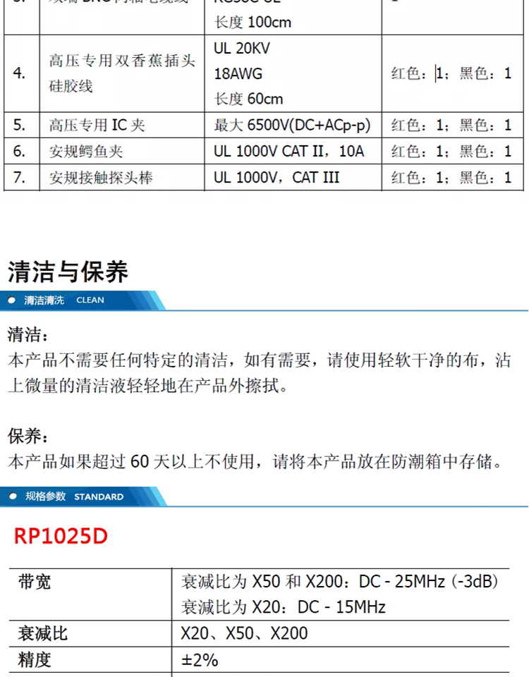 普源高壓差分探頭RP1000D系列(圖6)