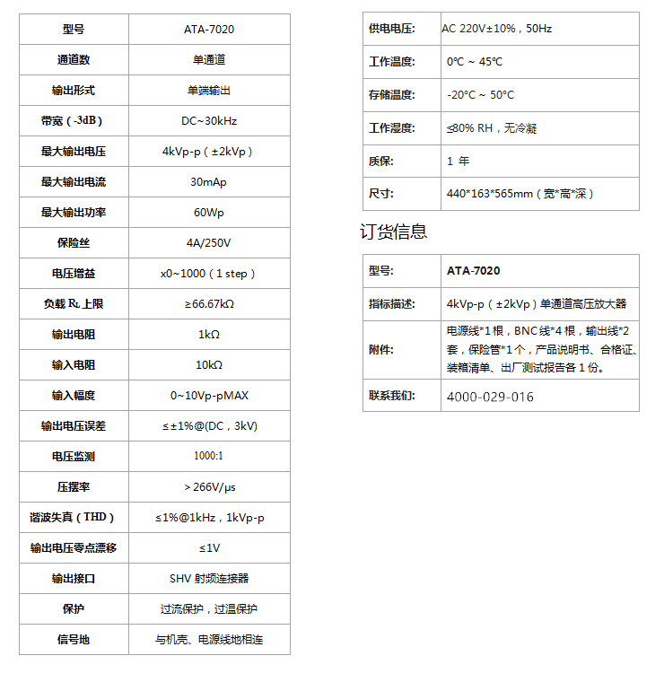 ATA-7020 高壓放大器(圖1)