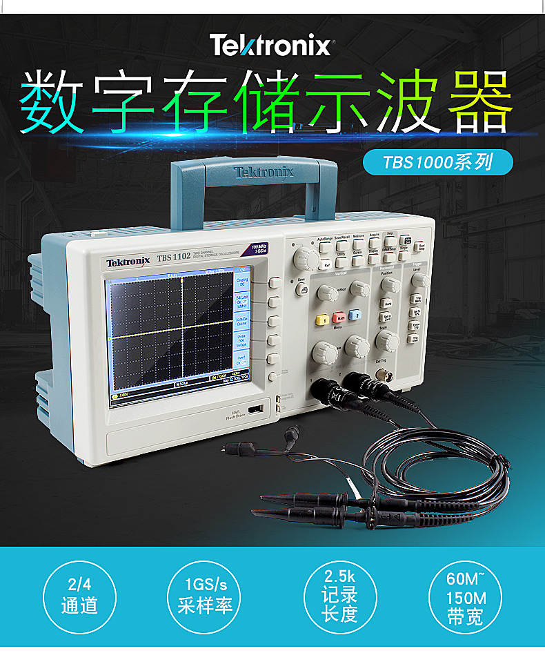 泰克TBS1104數字存儲示波器(圖1)