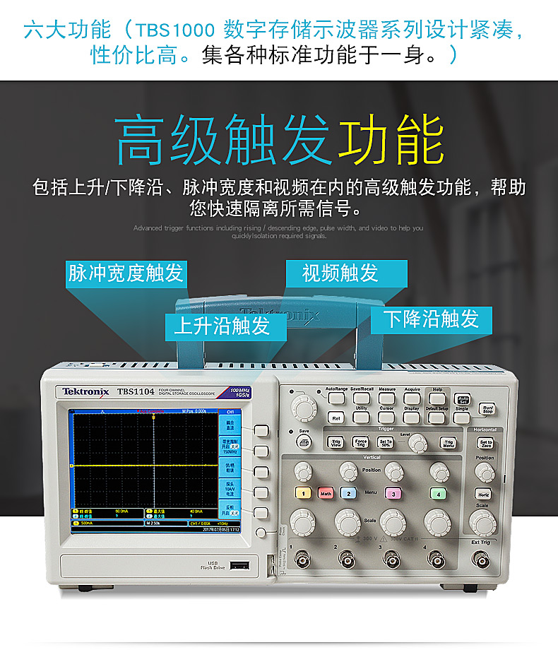 泰克TBS1104數字存儲示波器(圖2)