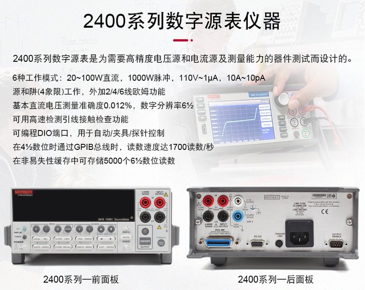 吉時利源表Keithley 2400系列 (圖2)
