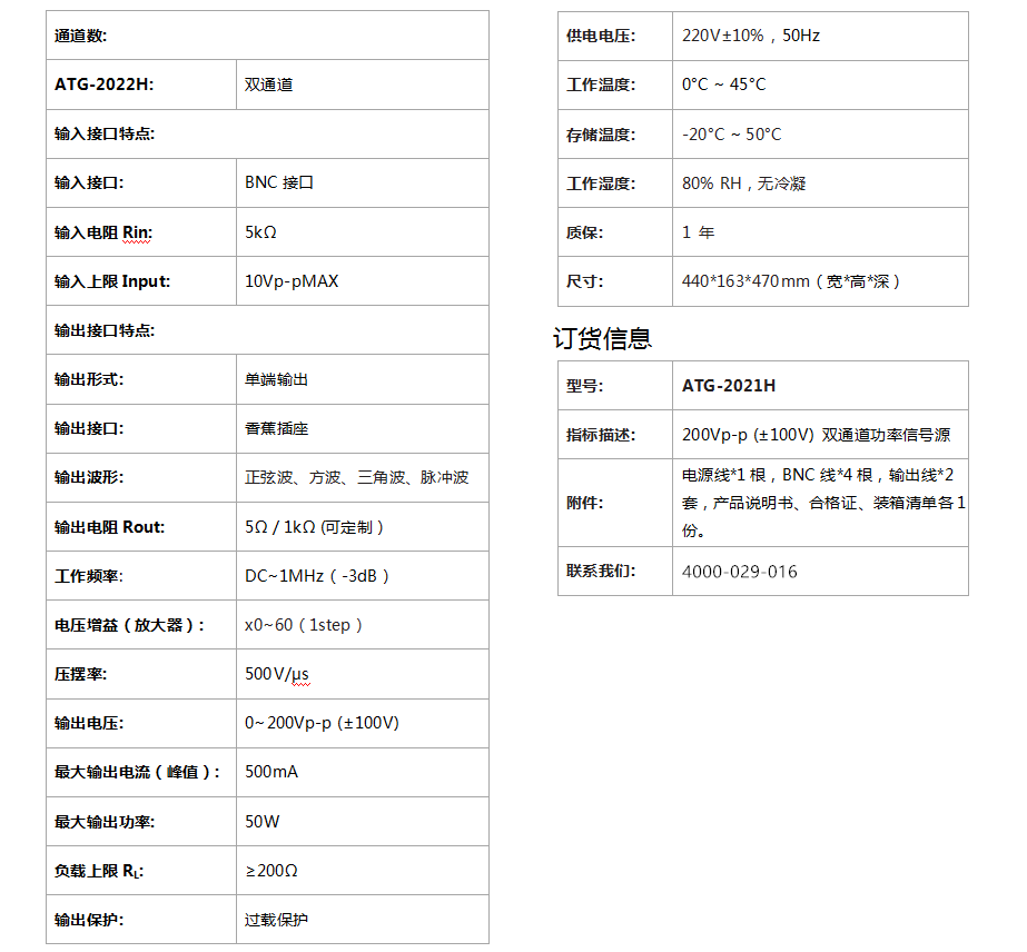 ATG-2022H功率信號源(圖1)
