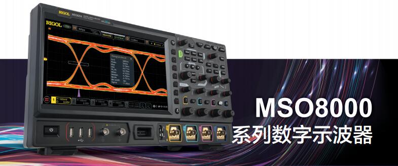 普源MSO8000系列數字示波器(圖1)