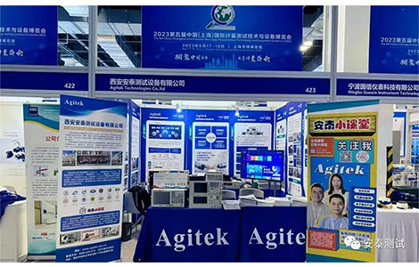 安泰測(cè)試與您相約2023上海國際計(jì)量測(cè)試技術(shù)與設(shè)備博覽會(huì)(圖2)