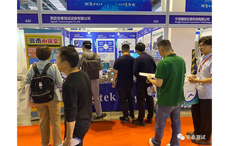 安泰測(cè)試與您相約2023上海國際計(jì)量測(cè)試技術(shù)與設(shè)備博覽會(huì)(圖3)