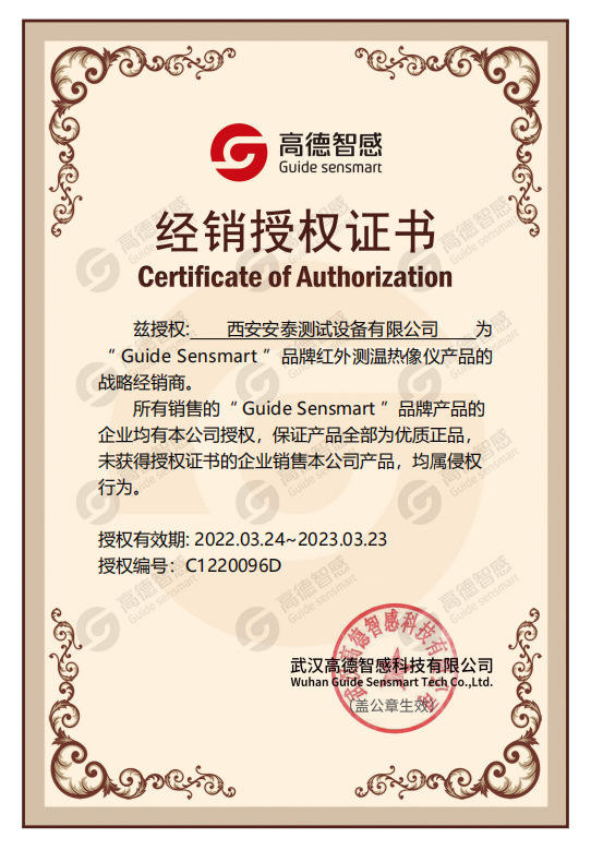 安泰測試攜手高德智感,深度合作推進熱成像產品在西北地區(qū)的應用服務(圖1)