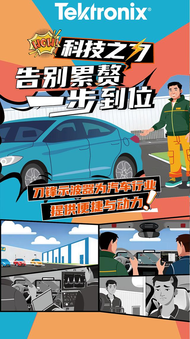 泰克新2系刀鋒示波器,助您輕松解決汽車總線路煩惱(圖2)