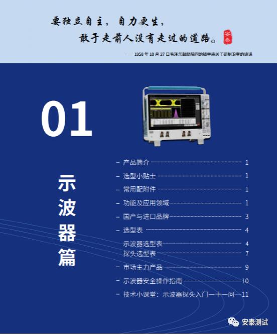 留言有禮!超全面的電子測(cè)量?jī)x器選型手冊(cè)上線啦!(圖3)