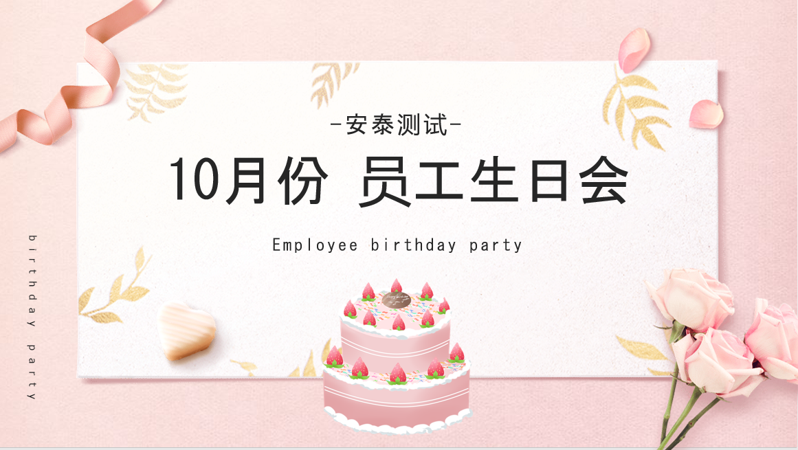 Agitek員工生日會|成長不期而遇,感謝一路同行(圖1)