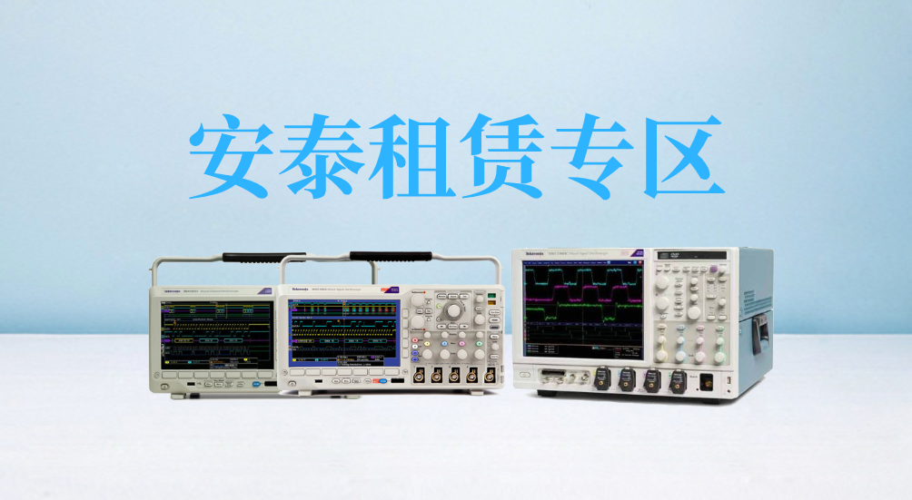 【租賃專區(qū)】示波器已備好,長租短租隨你選(圖1)