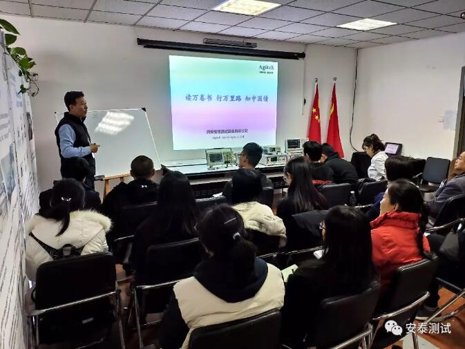 Agitek助力校企協同育人,聯合西工大舉辦“電子測量與測試”技術交流會(圖2)