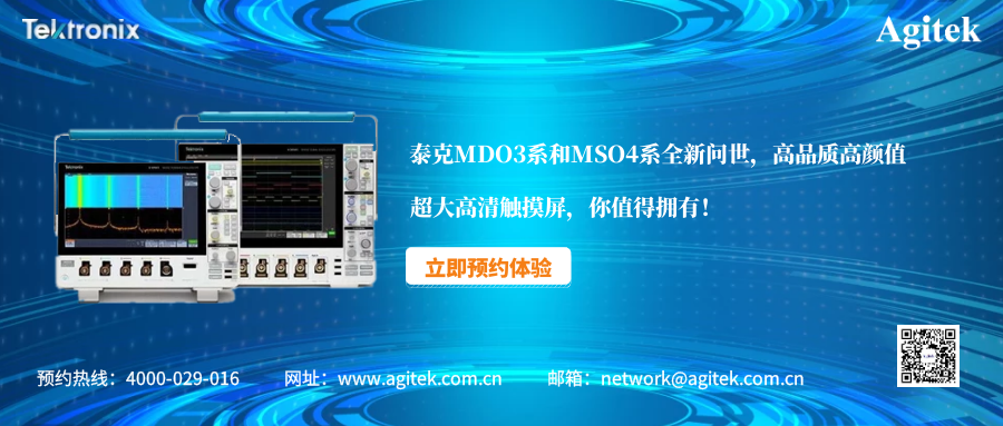 想要真實體驗泰克示波器？Agitek免費現場演示！