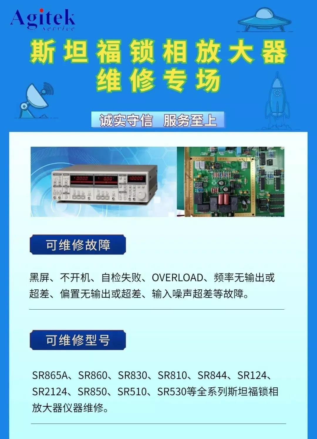 SRS斯坦福鎖相放大器維修專場——Agitek分享