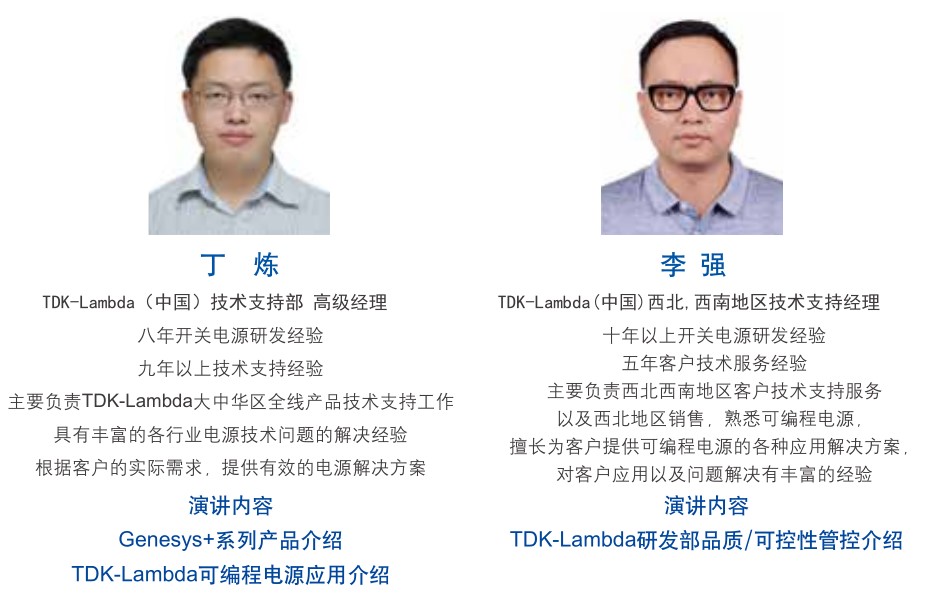 Agitek誠邀您參加TDK-Lambda2019新一代可編程電源技術研討會