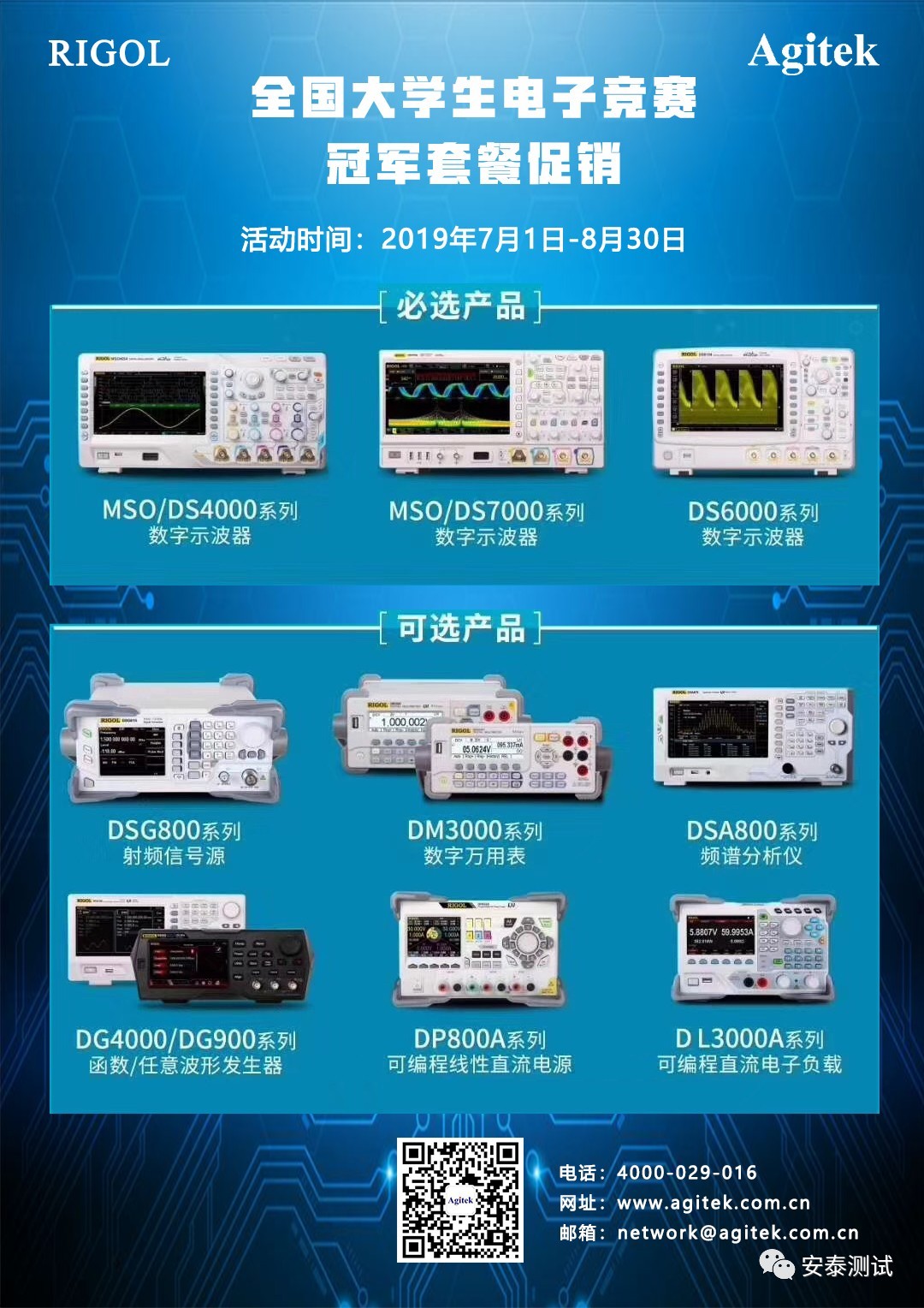 全國(guó)大學(xué)生電子競(jìng)賽冠軍套餐促銷(xiāo)，RIGOL給你不一樣的優(yōu)惠(圖2)