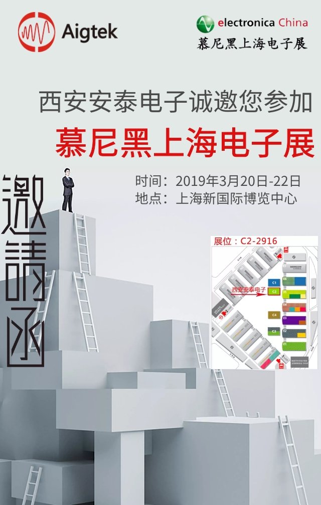 2019慕尼黑上海電子展即將開啟，安泰測試期待您的蒞臨(圖1)