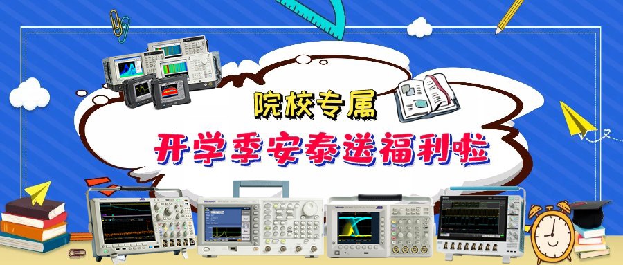 院校專屬|開學季安泰送福利啦(圖1)