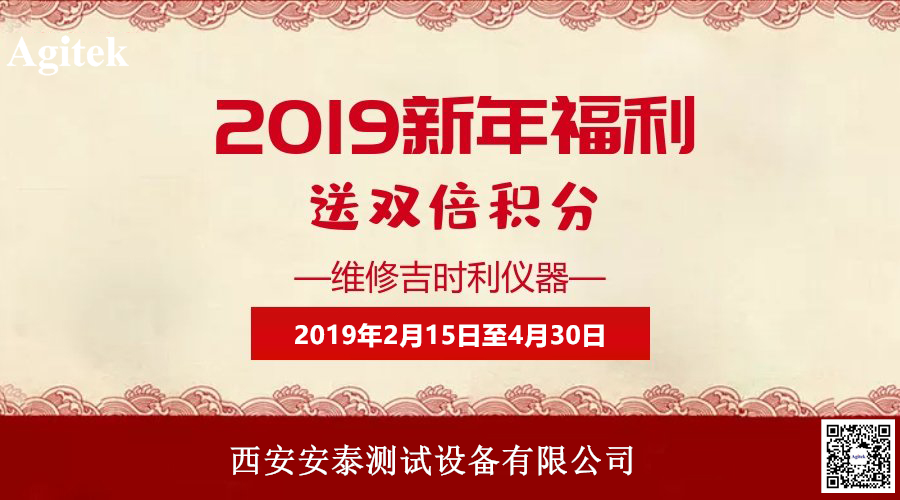 積分換好禮，維修吉時利儀器送雙倍積分