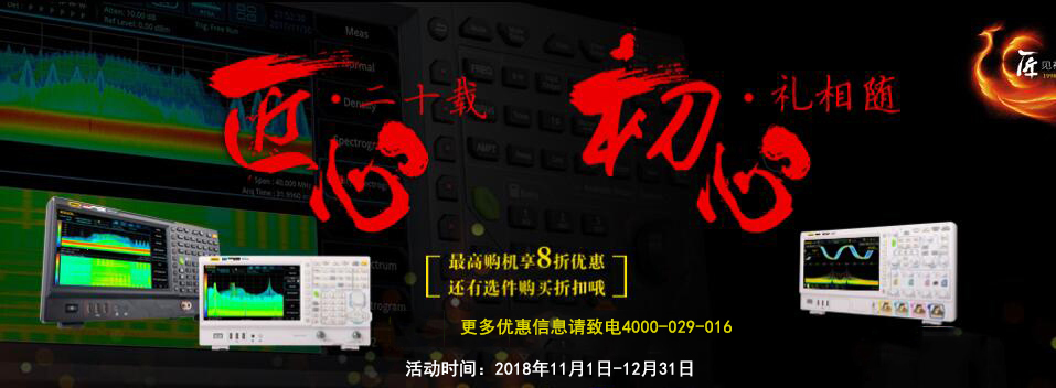 RIGOL專場|匠心二十載，初心禮相隨(圖1)