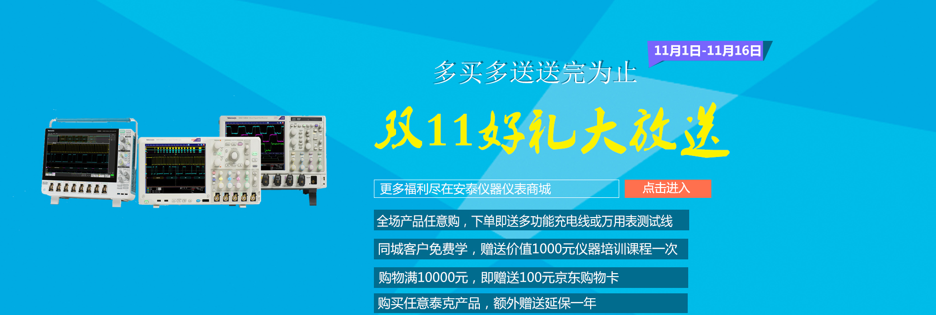 雙十一購(gòu)儀器，拼的不止價(jià)格，還有福利