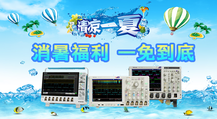 【十周年慶】盛夏消暑福利，一免到底，你還等什么