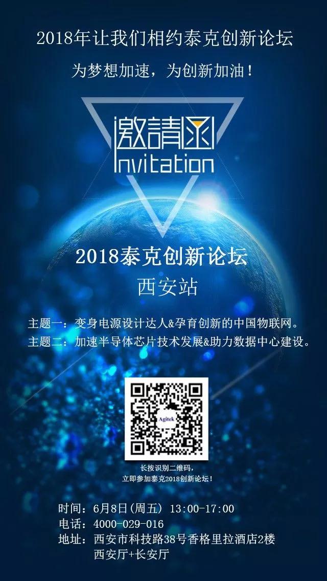 安泰測試邀您參加2018泰克創新論壇，與您一起共話革新！