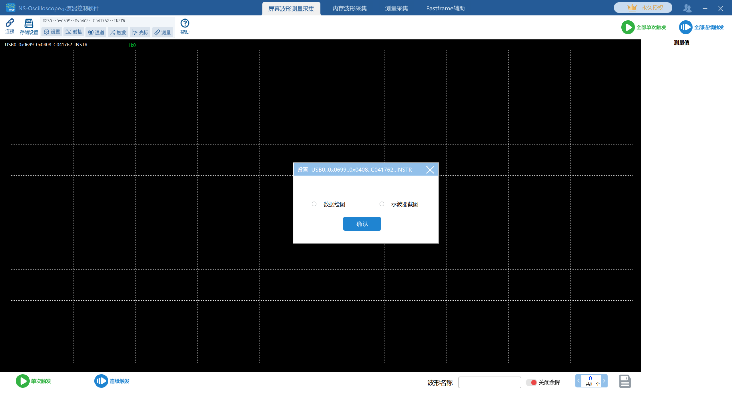 普源示波器HDO4204|HDO4404|HDO4804上位機軟件(圖7)
