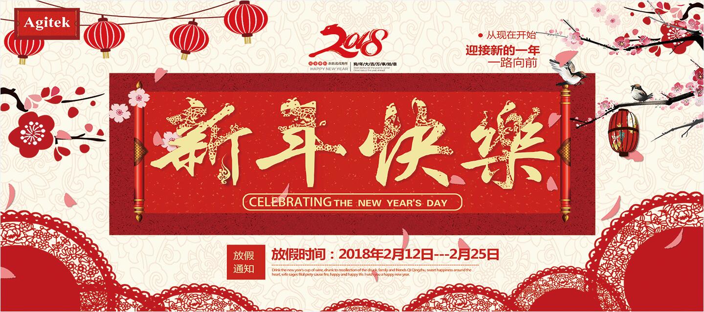 安泰測試2018年春節放假通知(圖1)