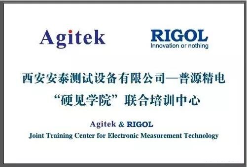 熱烈慶祝安泰測試升級為泰克授權的特約服務商(圖3)