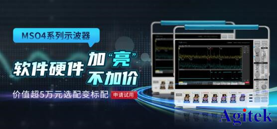 買泰克示波器MSO4系列,軟件硬件加“亮”不加價