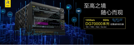 RIGOL硬核黑科技來襲|多款突破性高端產(chǎn)品閃亮登場，歡迎預(yù)約體驗！(圖6)