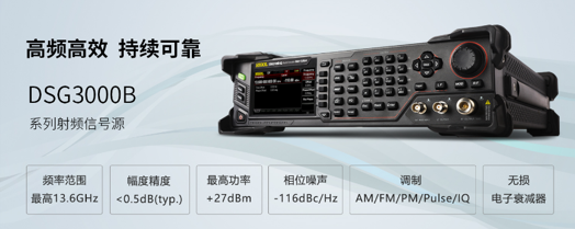 新品速遞|普源精電(RIGOL)發布DSG3000B系列射頻信號源(圖1)